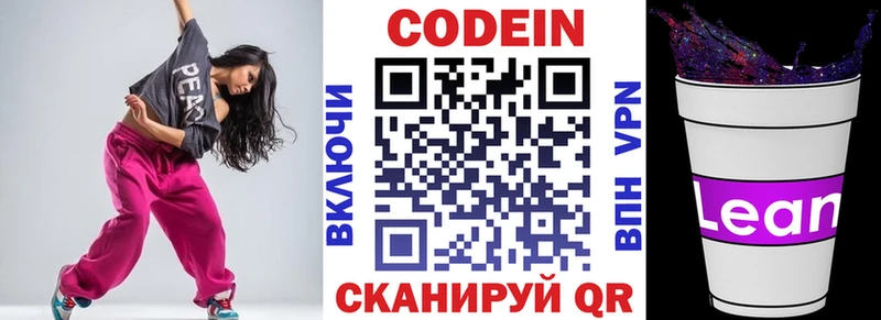 Кодеин напиток Lean (лин)  Жигулёвск 