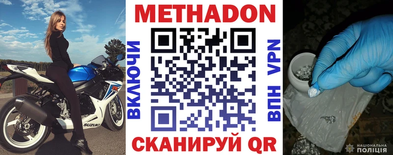 МЕТАДОН methadone  Жигулёвск 